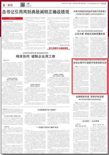 《天津日報》報道天商數字商務科創園天商校友企業家聯誼會揭牌